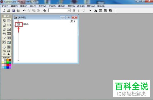 Authorware如何给图片设置玻璃状展示特效