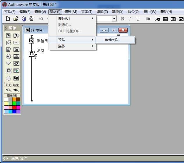 Authorware控件怎么插入并使用?