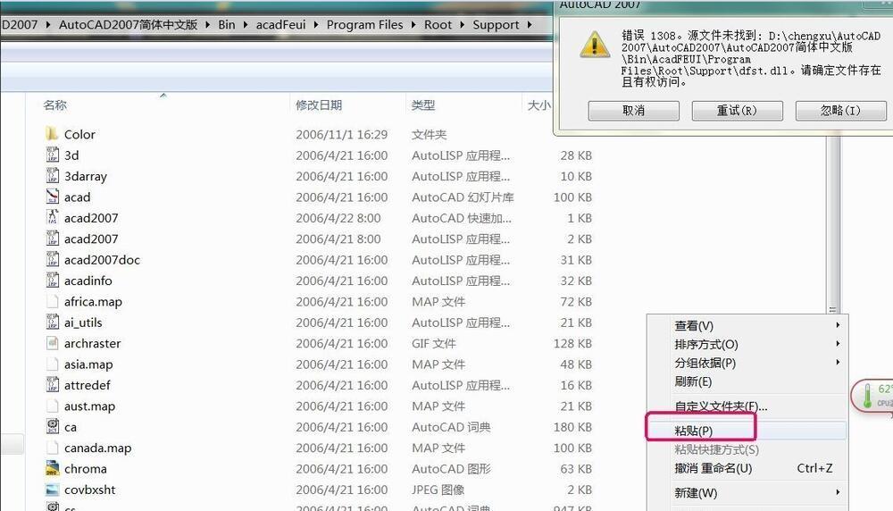 AutoCAD 2007提示1308错误怎么办?