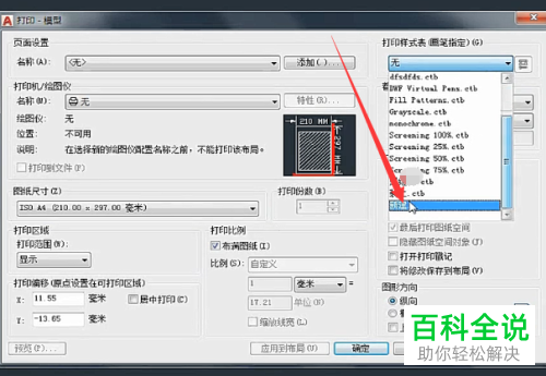 AutoCAD 2018怎么创建新打印样式表
