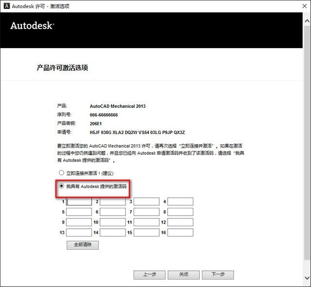 AutoCAD Mechanical 2013 WIN10系统环境下安装教程详细图解