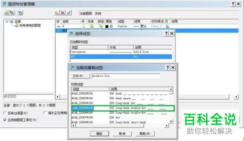 AutoCAD如何新建并设置图层