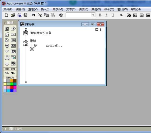 Authorware控件怎么插入并使用?