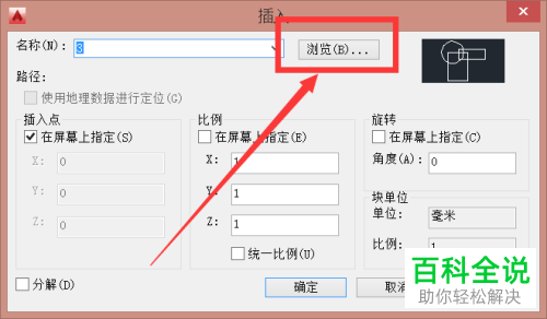 AutoCAD如何在图纸中添加块