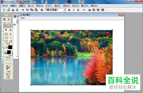 Authorware如何给图片设置玻璃状展示特效