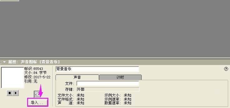 Authorware怎么导入背景音乐?