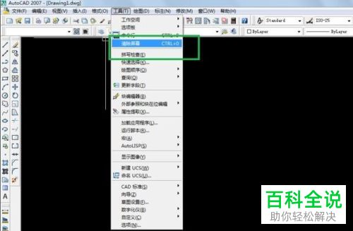 AutoCAD如何切换全屏显示模式