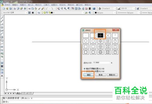 AutoCAD如何将线段定数等分