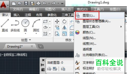 AutoCAD如何修改图层线型