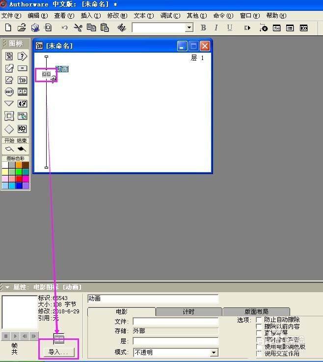 Authorware怎么导入电影?