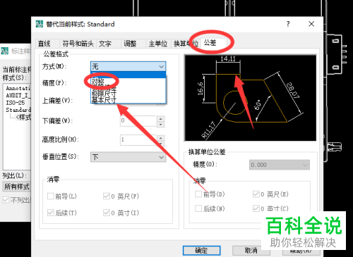 AutoCAD怎么将图纸标注样式设为公差对称