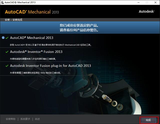 AutoCAD Mechanical 2013 WIN10系统环境下安装教程详细图解
