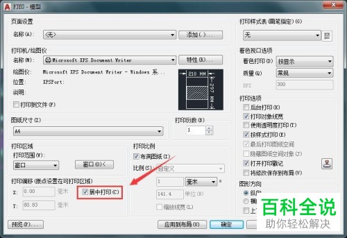 AutoCAD怎么打印图纸