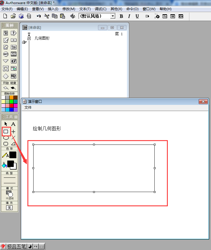 Authorware怎么绘制矩形?