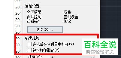 AutoCAD怎么将图纸输出为PDF文件