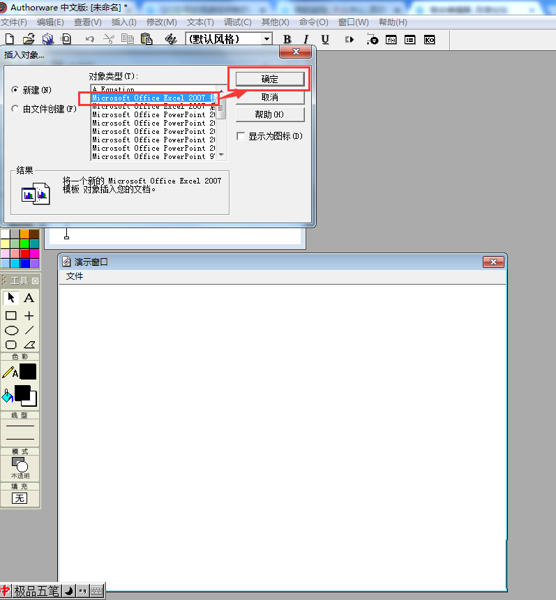 Authorware课件怎么插入表格?