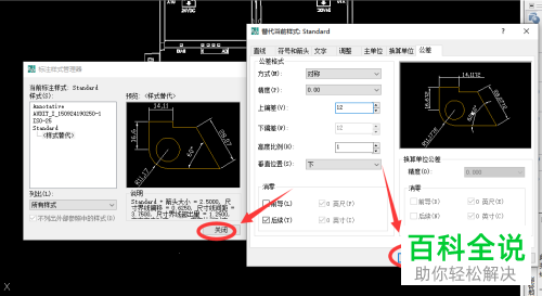 AutoCAD怎么将图纸标注样式设为公差对称