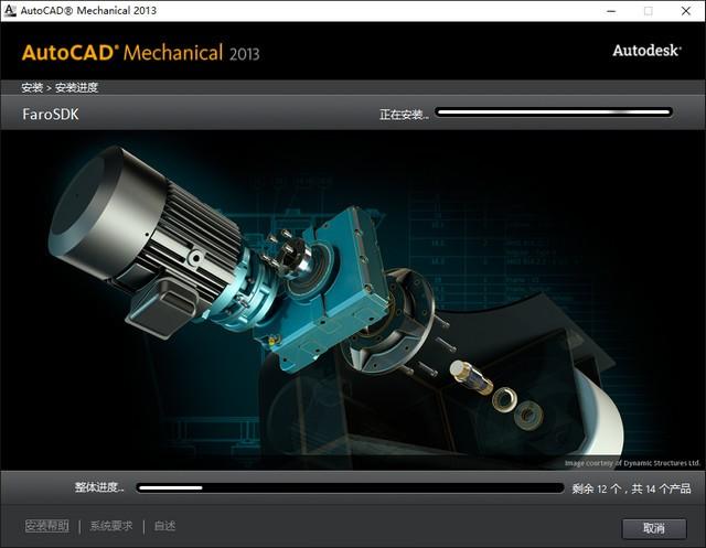 AutoCAD Mechanical 2013 WIN10系统环境下安装教程详细图解