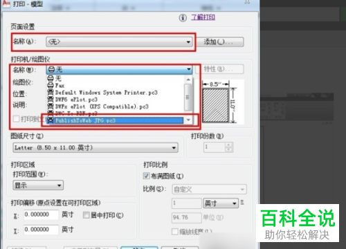 AutoCAD如何将图纸文件保存为JPG图片