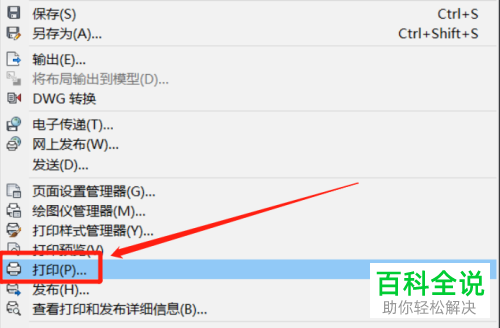 AutoCAD如何设置打印区域和方向