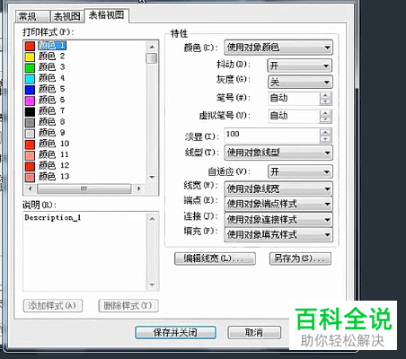 AutoCAD 2018怎么创建新打印样式表