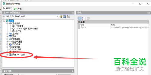 AutoCAD怎么加载局部CUI文件