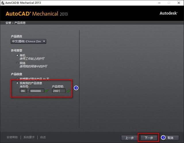 AutoCAD Mechanical 2013 WIN10系统环境下安装教程详细图解