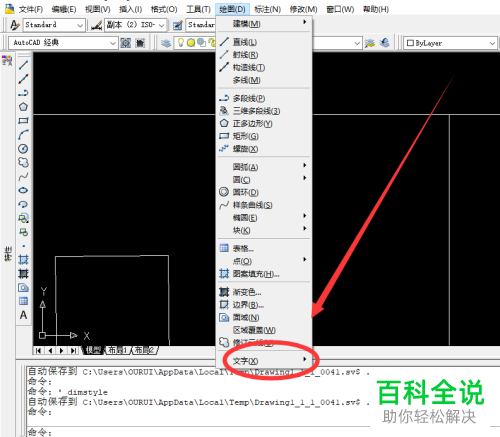 AutoCAD怎么在图纸中插入单行文字并设置对齐方式