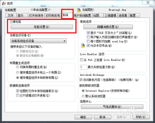 AutoCAD 2012运行卡顿怎么办 cad卡顿的原因和解决办法