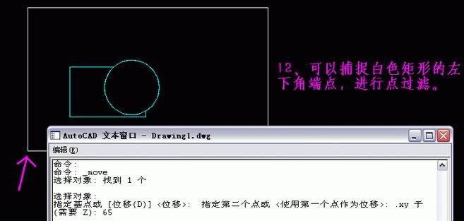 AutoCAD实例中的点过滤功能讲述