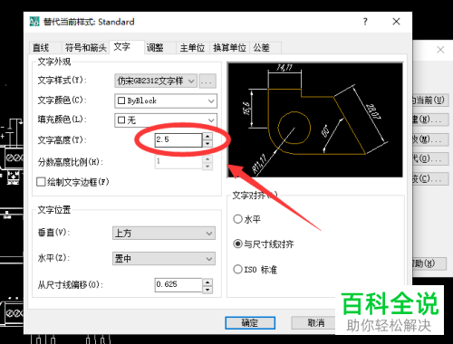 AutoCAD怎么设置图纸标注样式文字