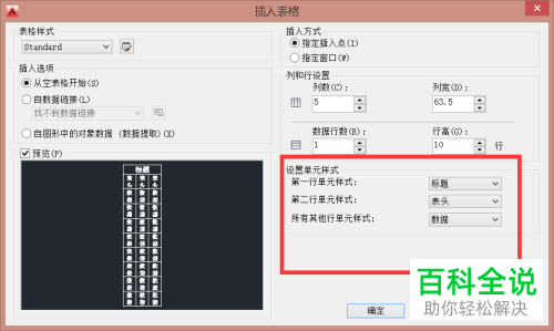AutoCAD如何在图纸中添加表格