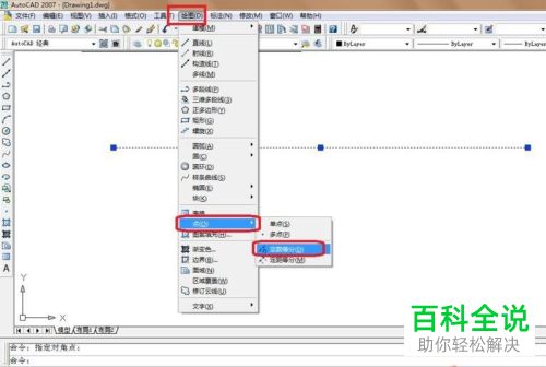 AutoCAD如何将线段定数等分