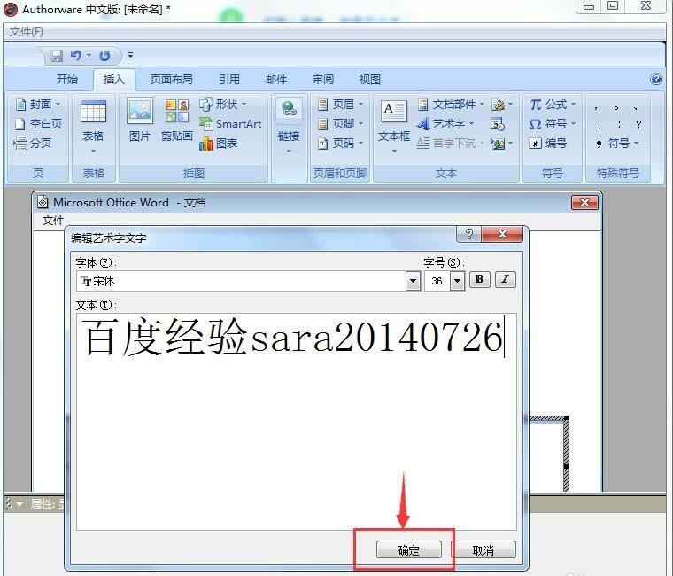 Authorware怎么插入word艺术字?