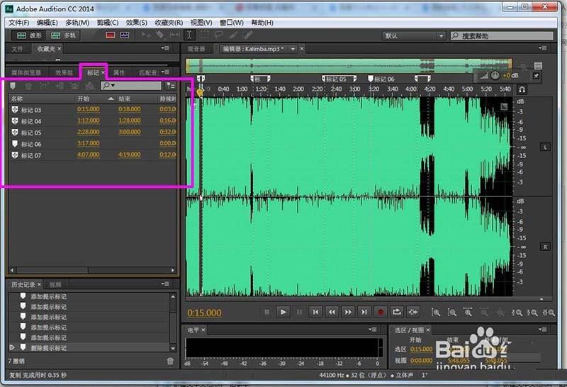 Au怎么添加提示标记? Au避免因时间轴改变而出错的技巧