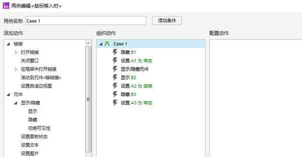 Axure如何制作可伸缩的全局导航?