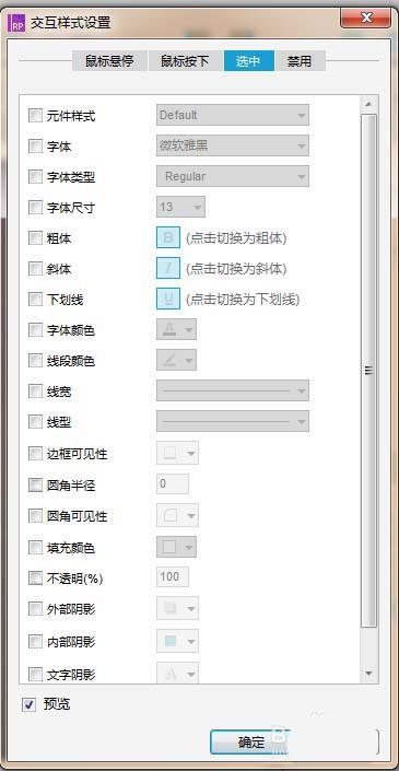 Axure菜单导航怎么添加鼠标选中变色的特效?
