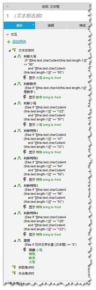 Axure怎么设计网页强密码验证效果?