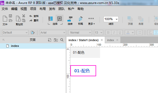 Axure有怎么使用格式刷? Axure格式刷的使用方法