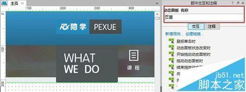 axure怎么绘制浏览器窗口改变大小时事件?