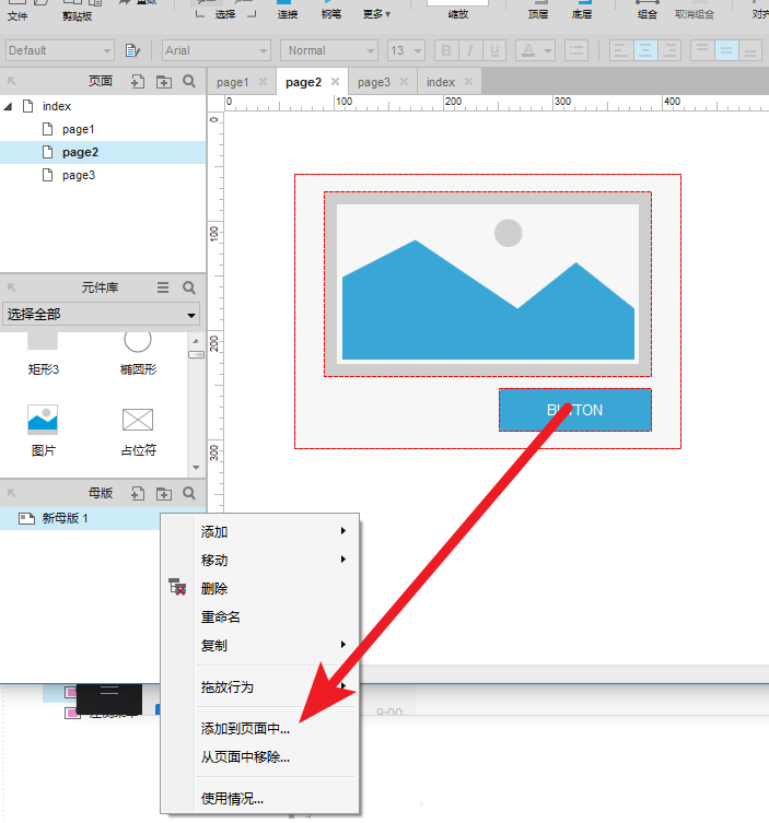 Axure8.0母版怎么应用在页面上? Axure母版的使用方法
