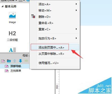 Axure RP母版中怎么制作可复用的网页?