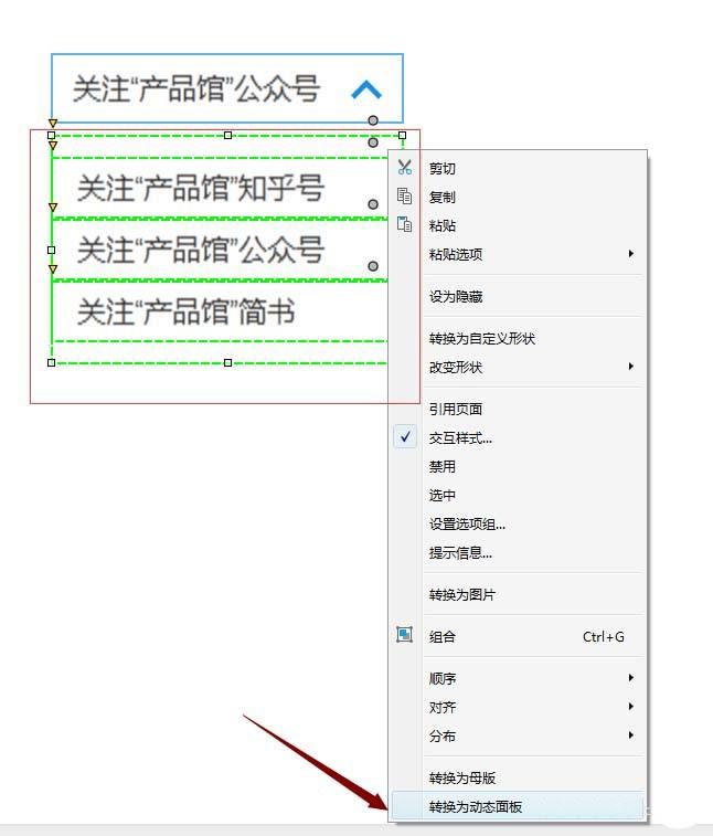 AXURE RP 8怎么设置下拉菜单? AXURE下拉菜单的制作方法