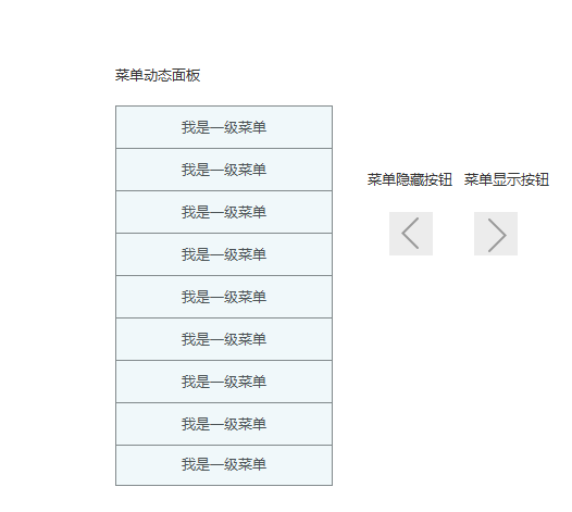 axure怎么设计菜单横向隐藏与显示的效果?