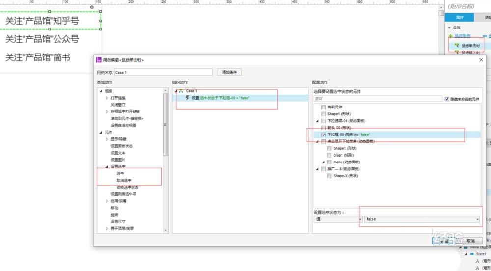 AXURE RP 8怎么设置下拉菜单? AXURE下拉菜单的制作方法