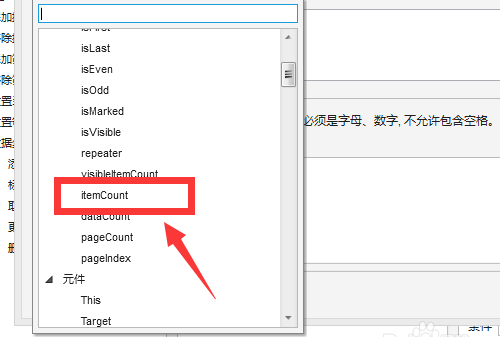 Axure8怎么删除中继器? Axure8中继器的山中删除方法