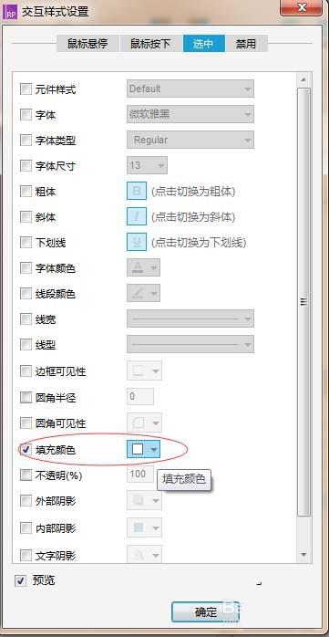 Axure菜单导航怎么添加鼠标选中变色的特效?