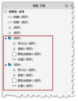 Axure怎么设计点赞的百分比进度条?