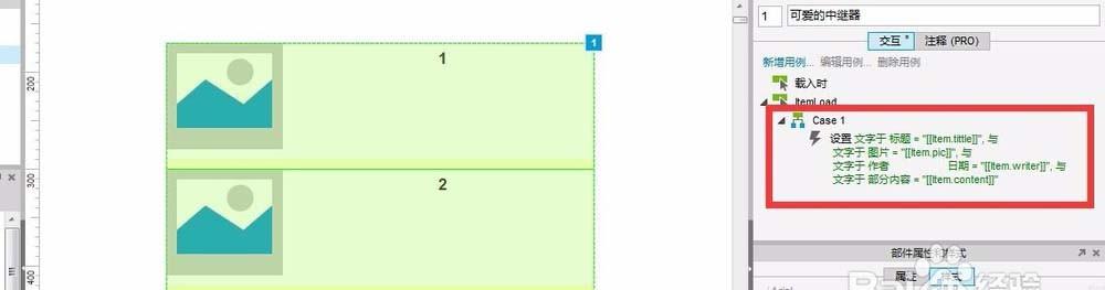 AXURE怎么使用中继器实现样式重复但内容不同的效果?