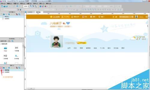 Axure RP母版中怎么制作可复用的网页?